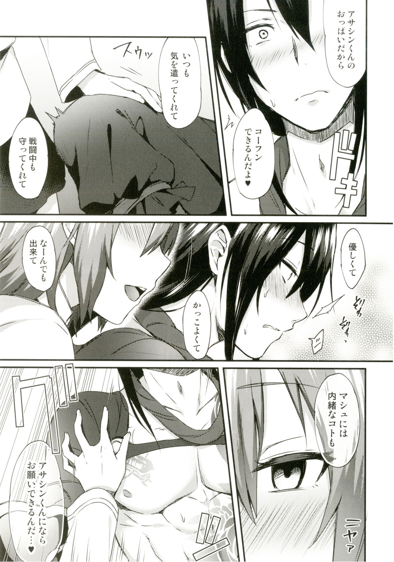 Intou no Susume - Page 10