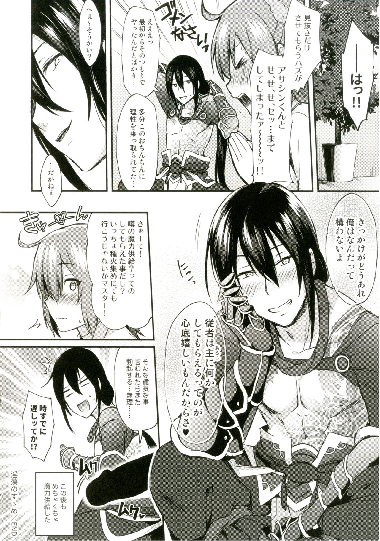 Intou no Susume - Page 25
