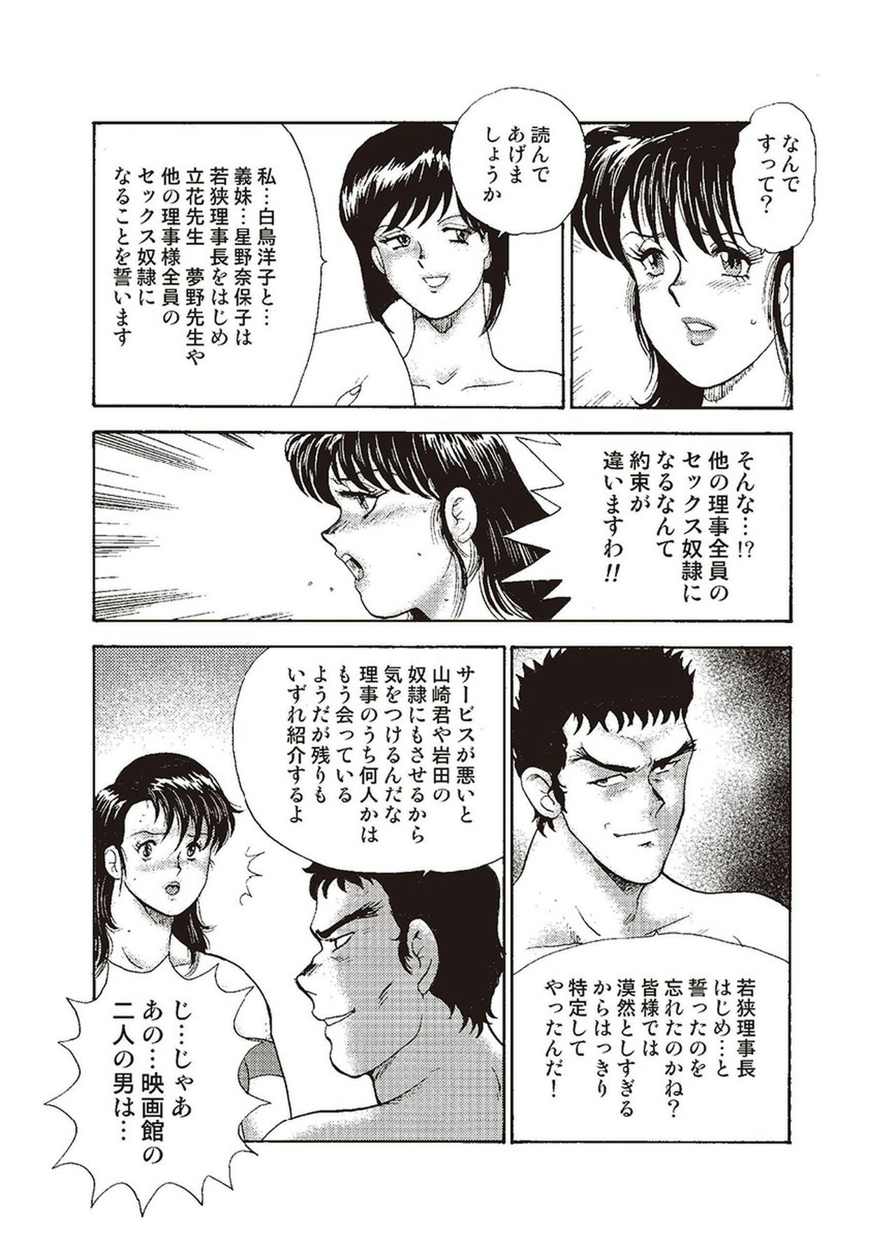 Maihime Chigoku no Ori Ni - Page 185
