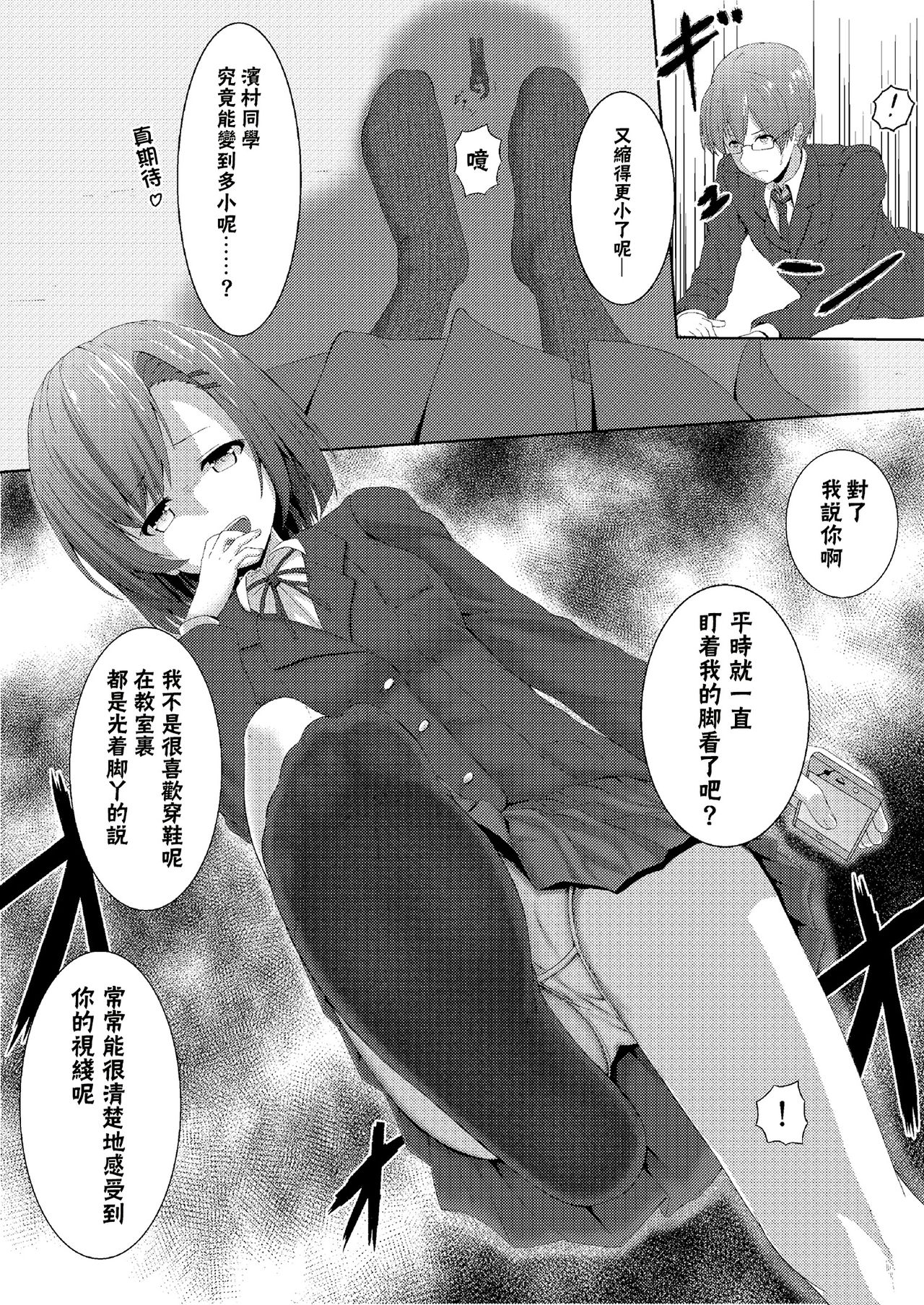 Soutaisei Kyodai Shoujo - Page 22