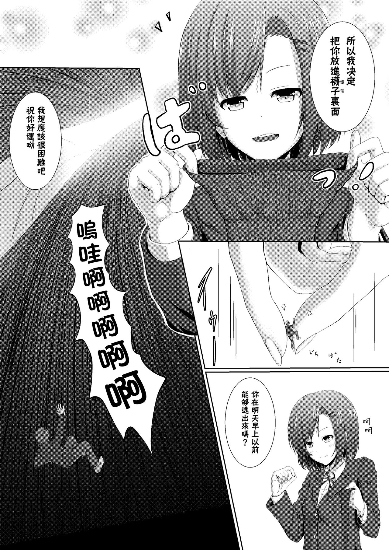 Soutaisei Kyodai Shoujo - Page 25
