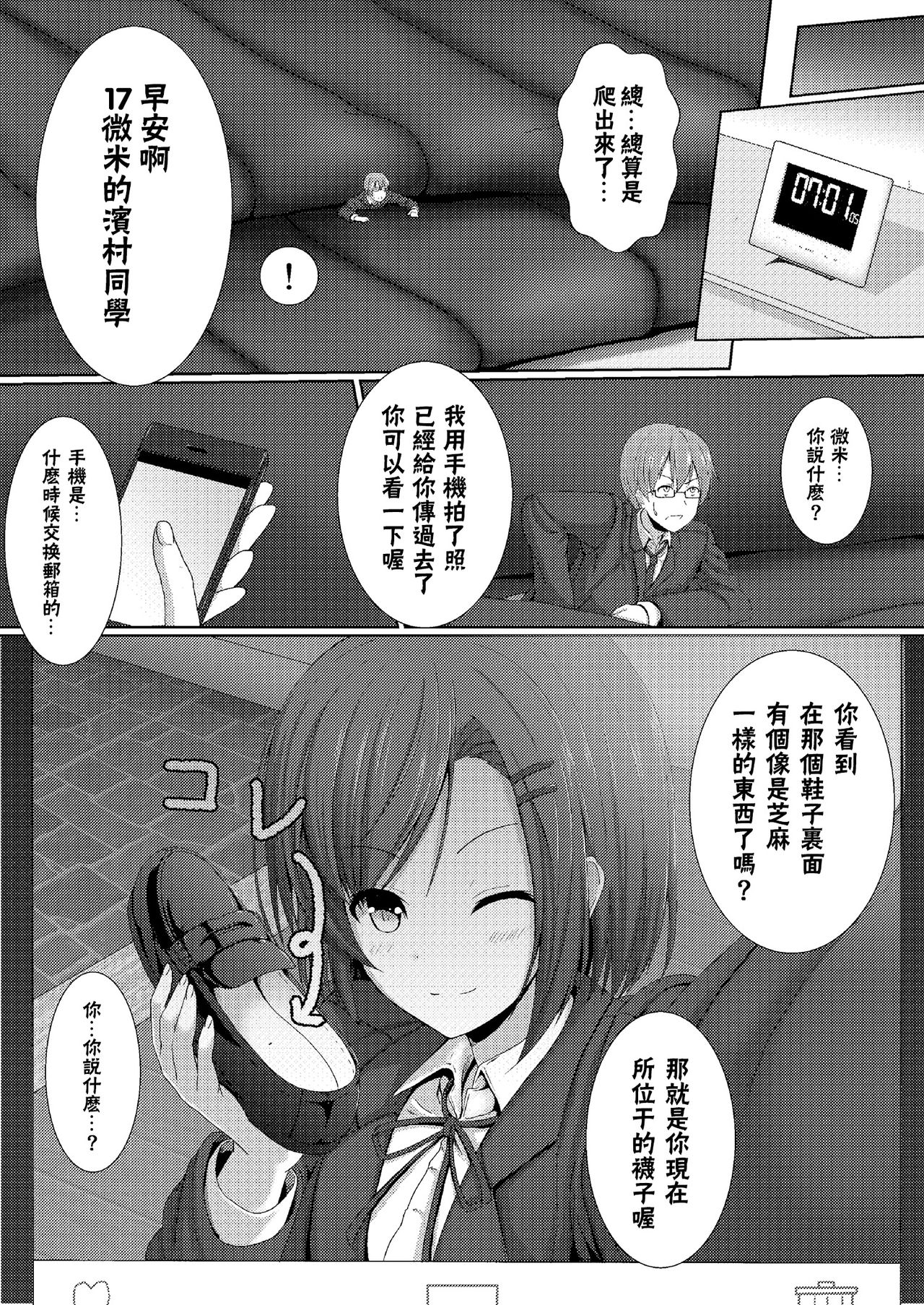 Soutaisei Kyodai Shoujo - Page 27