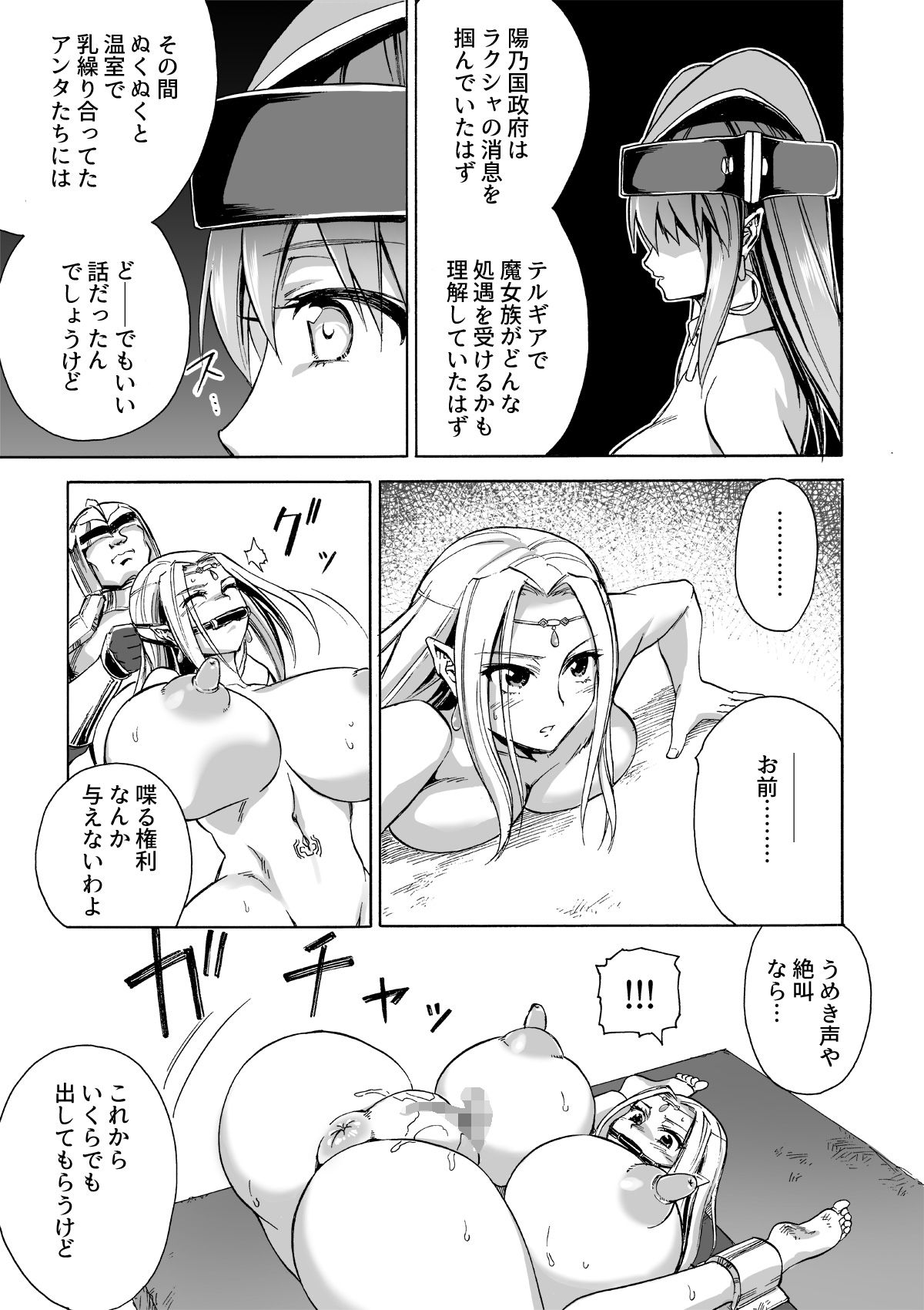 Majo no Rakujitsu 2 -Kagyaku- - Page 20