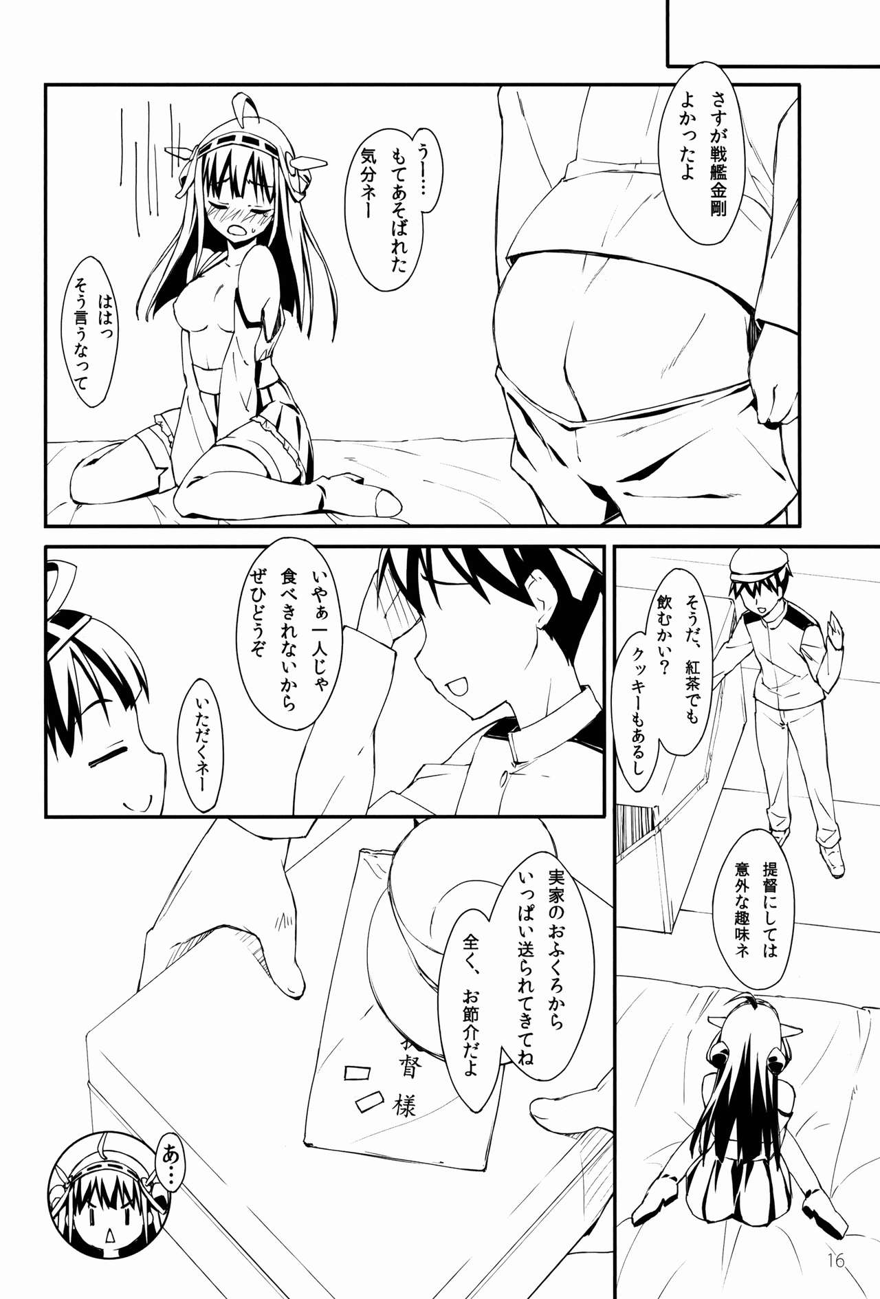 Kongou Kesshisen! - Page 16