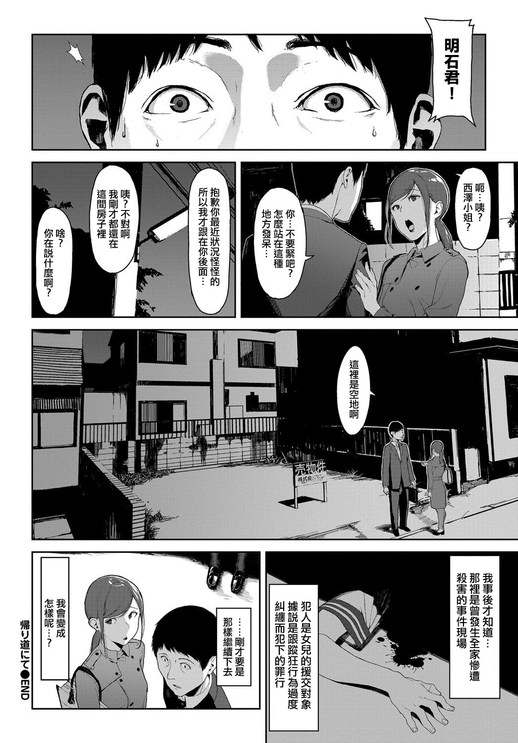 Kaerimichi nite - Page 17