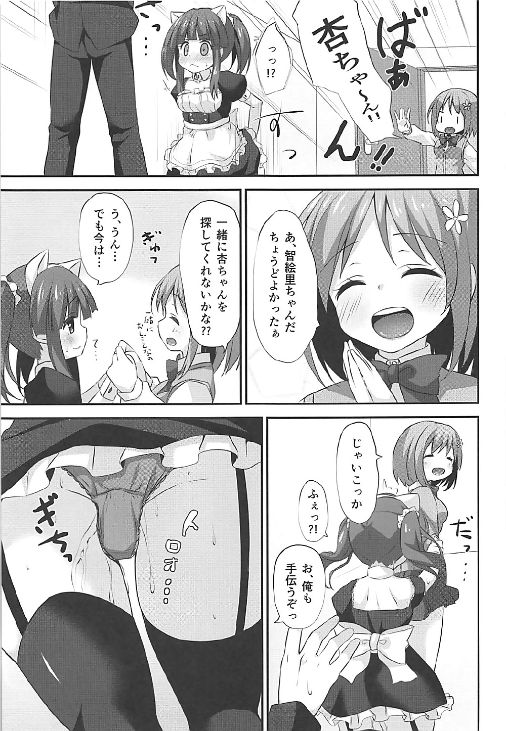 Nekomimi to Maid to Chieri to Ecchi - Page 10