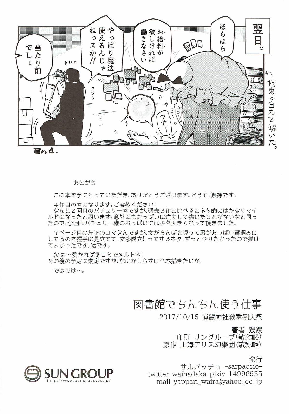 Toshokan de Chinchin Tsukau Shigoto - Page 21