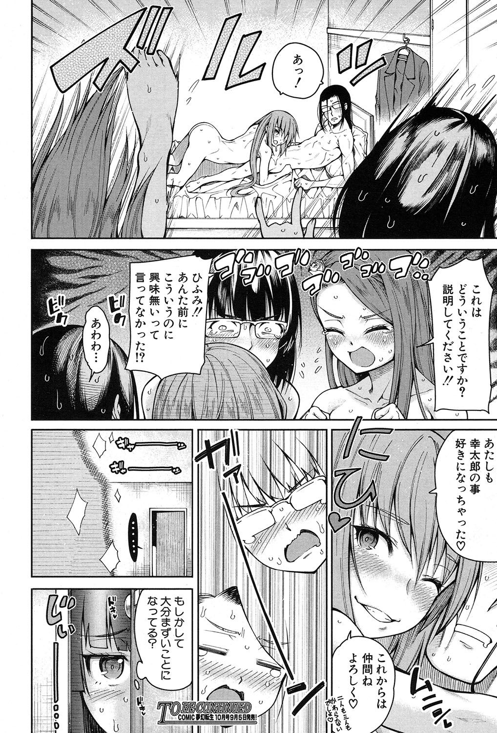 Harem Seikatsu♥ Ch.1-4 - Page 126