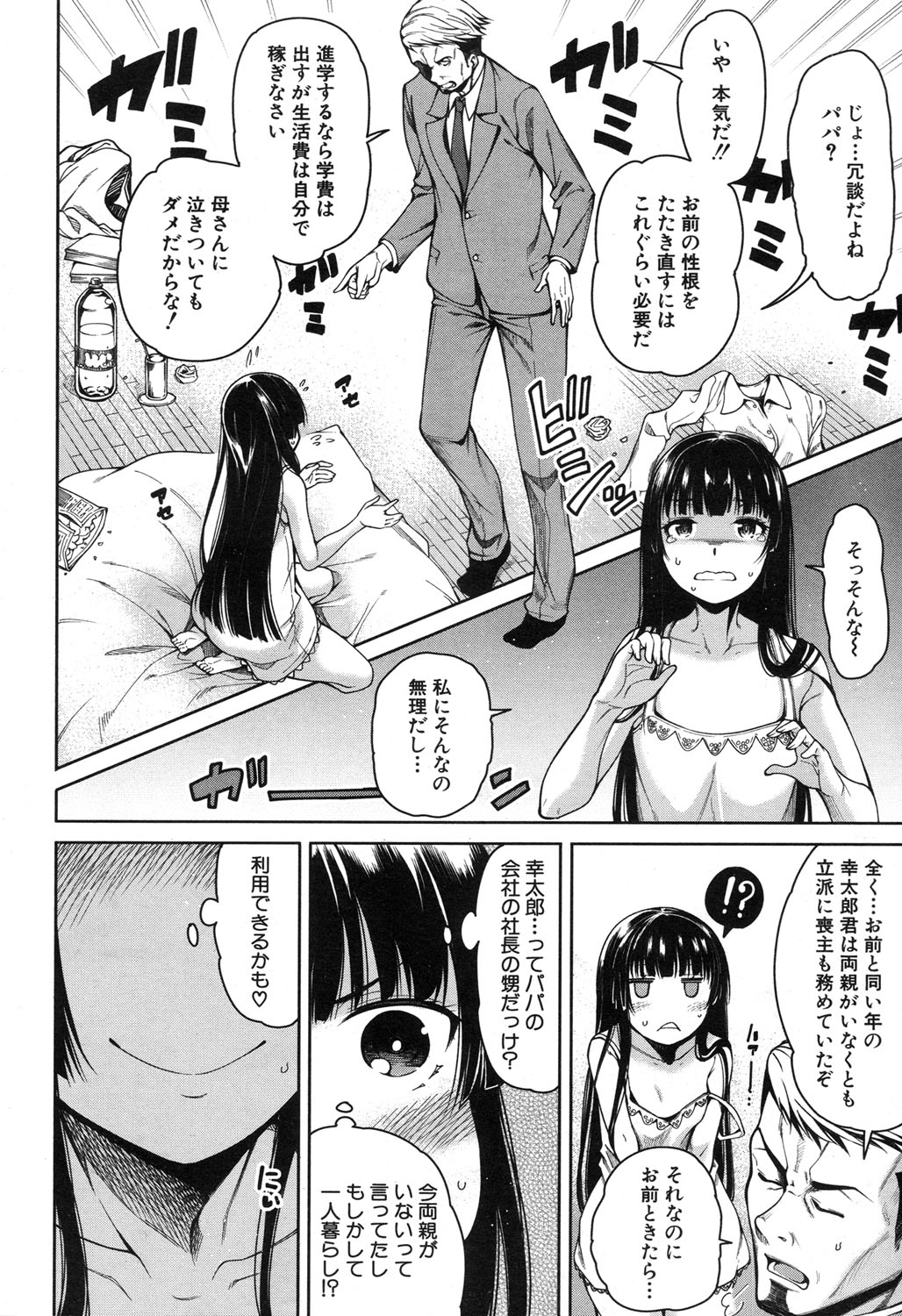 Harem Seikatsu♥ Ch.1-4 - Page 128