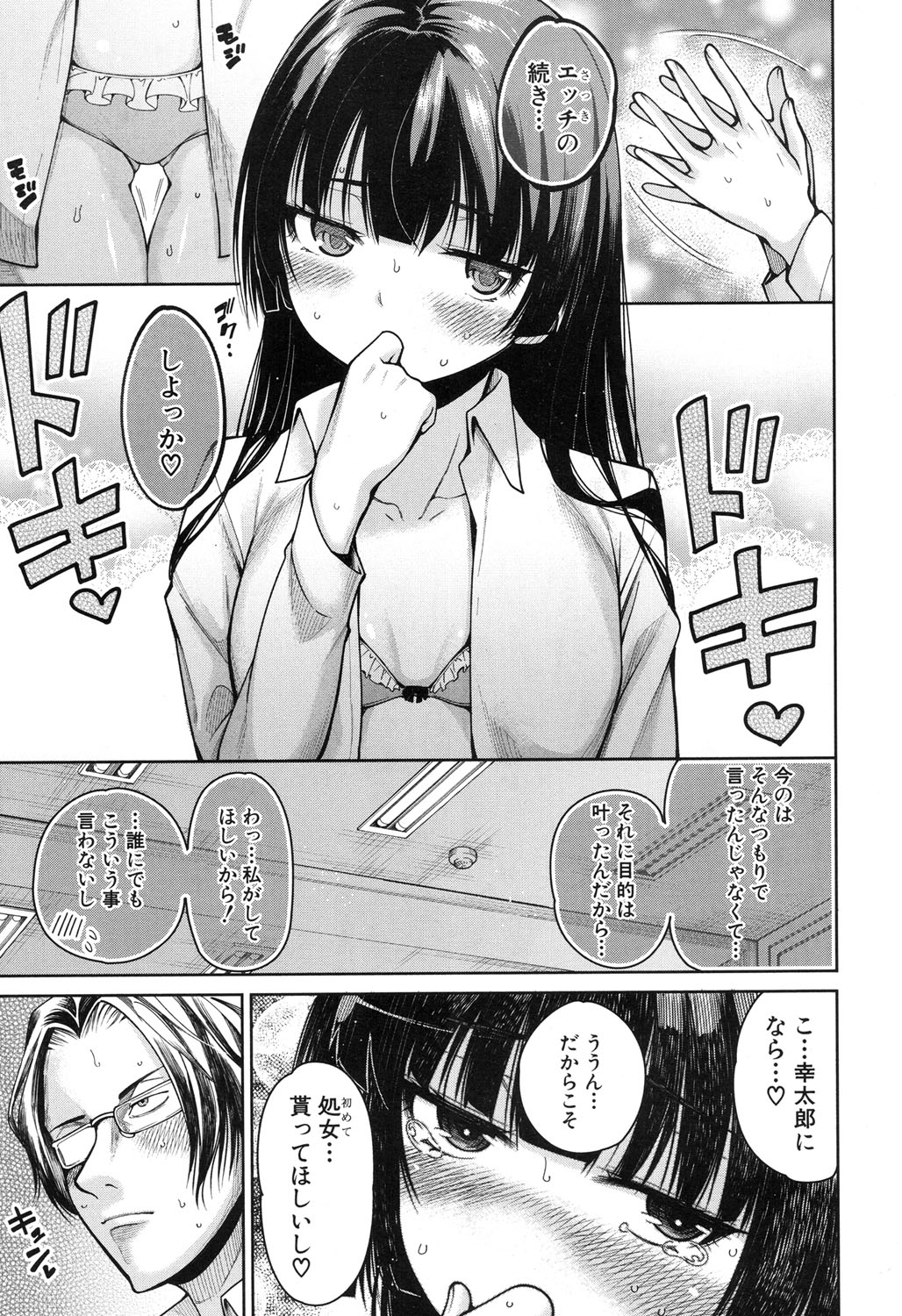 Harem Seikatsu♥ Ch.1-4 - Page 141