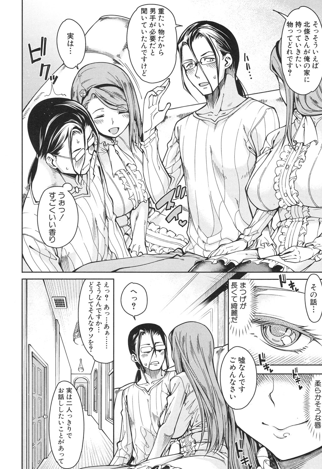 Harem Seikatsu♥ Ch.1-4 - Page 46