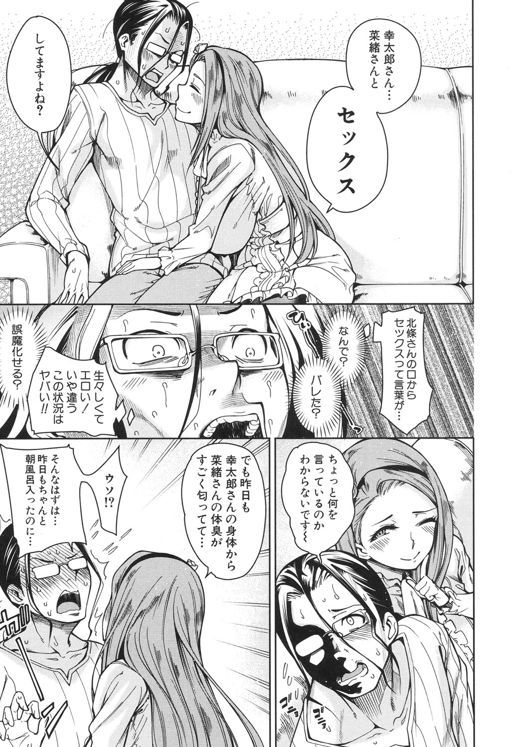 Harem Seikatsu♥ Ch.1-4 - Page 47