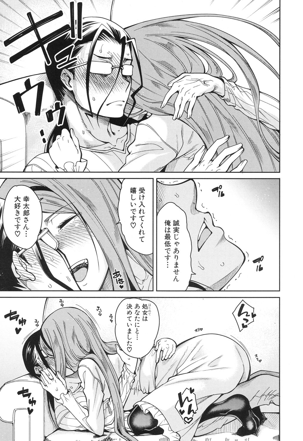 Harem Seikatsu♥ Ch.1-4 - Page 53