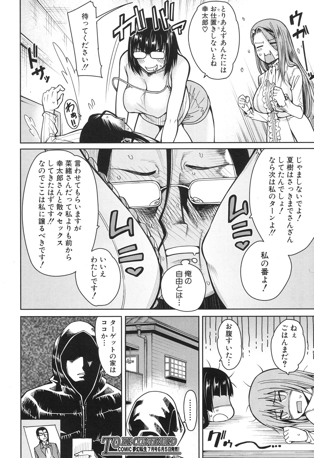 Harem Seikatsu♥ Ch.1-4 - Page 80