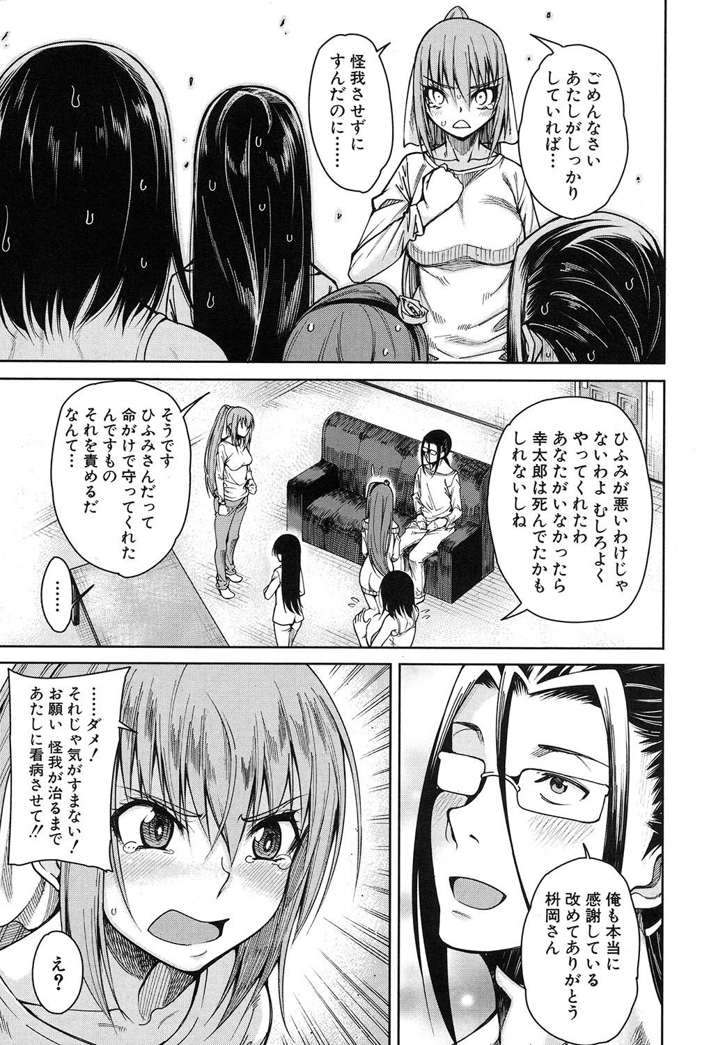 Harem Seikatsu♥ Ch.1-4 - Page 95