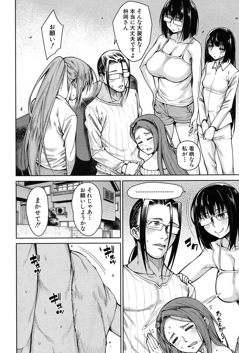 Harem Seikatsu♥ Ch.1-4 - Page 96