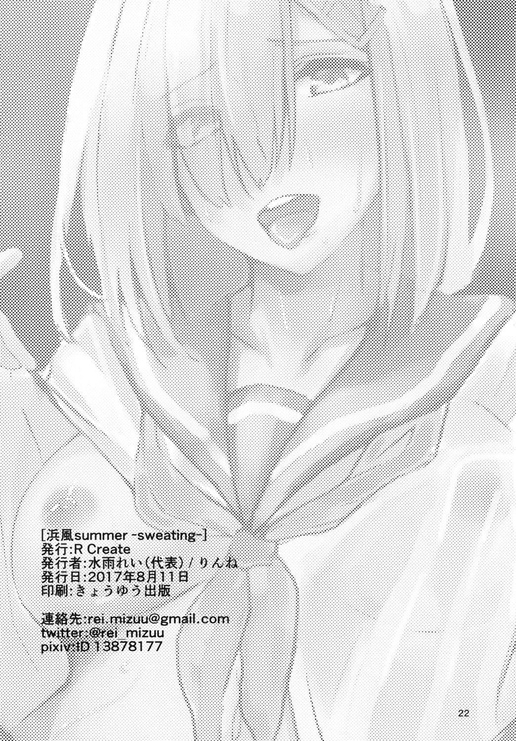 Hamakaze summer -sweating- - Page 22