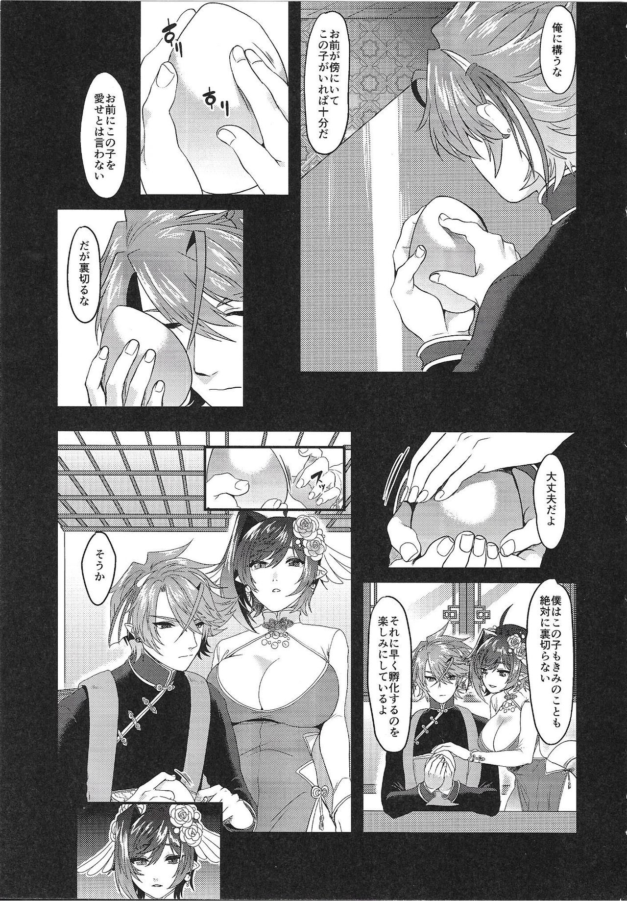 Prince of the Tempest - 2 - Page 10