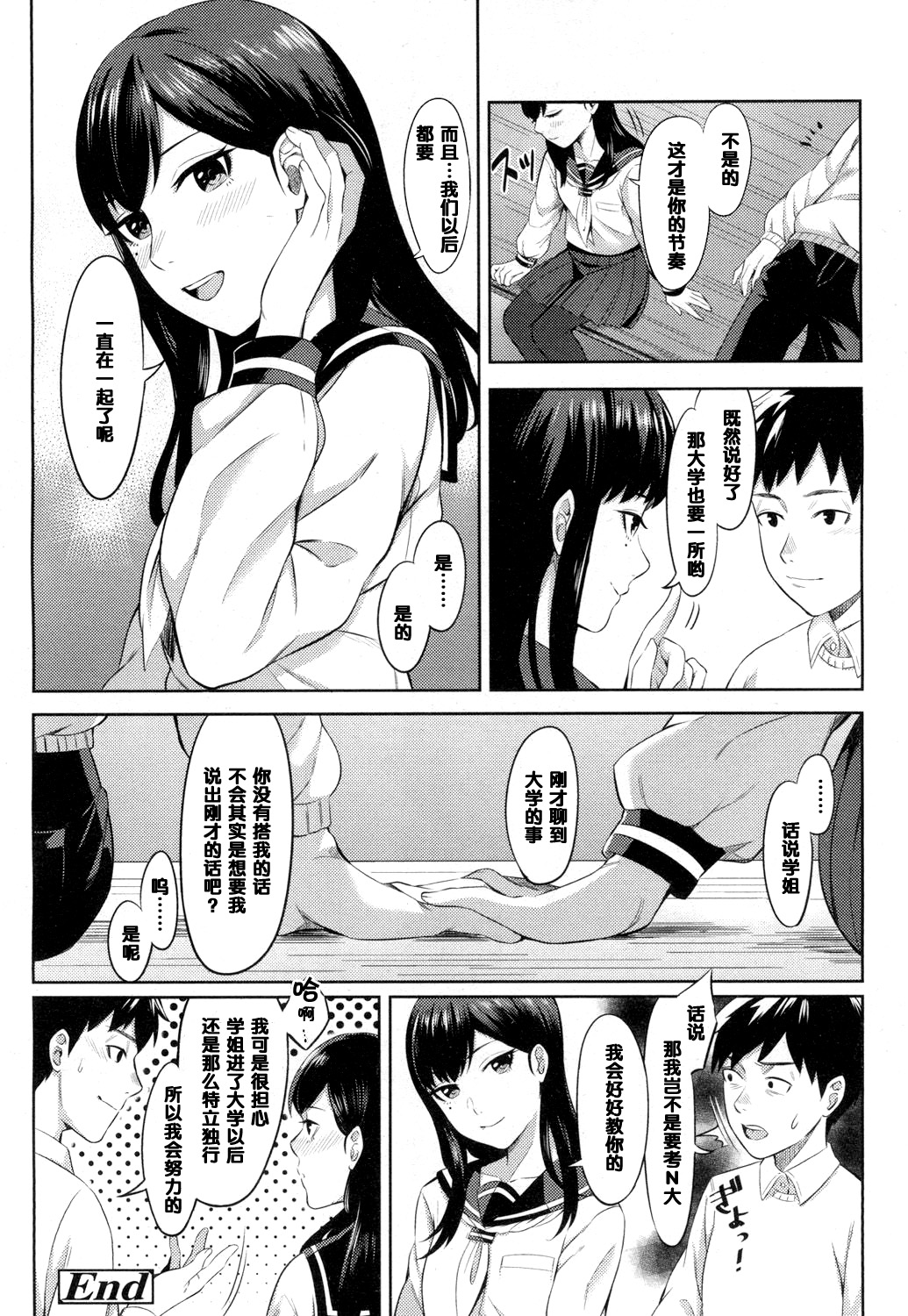 Kimi no Me o Hikitai - Page 24