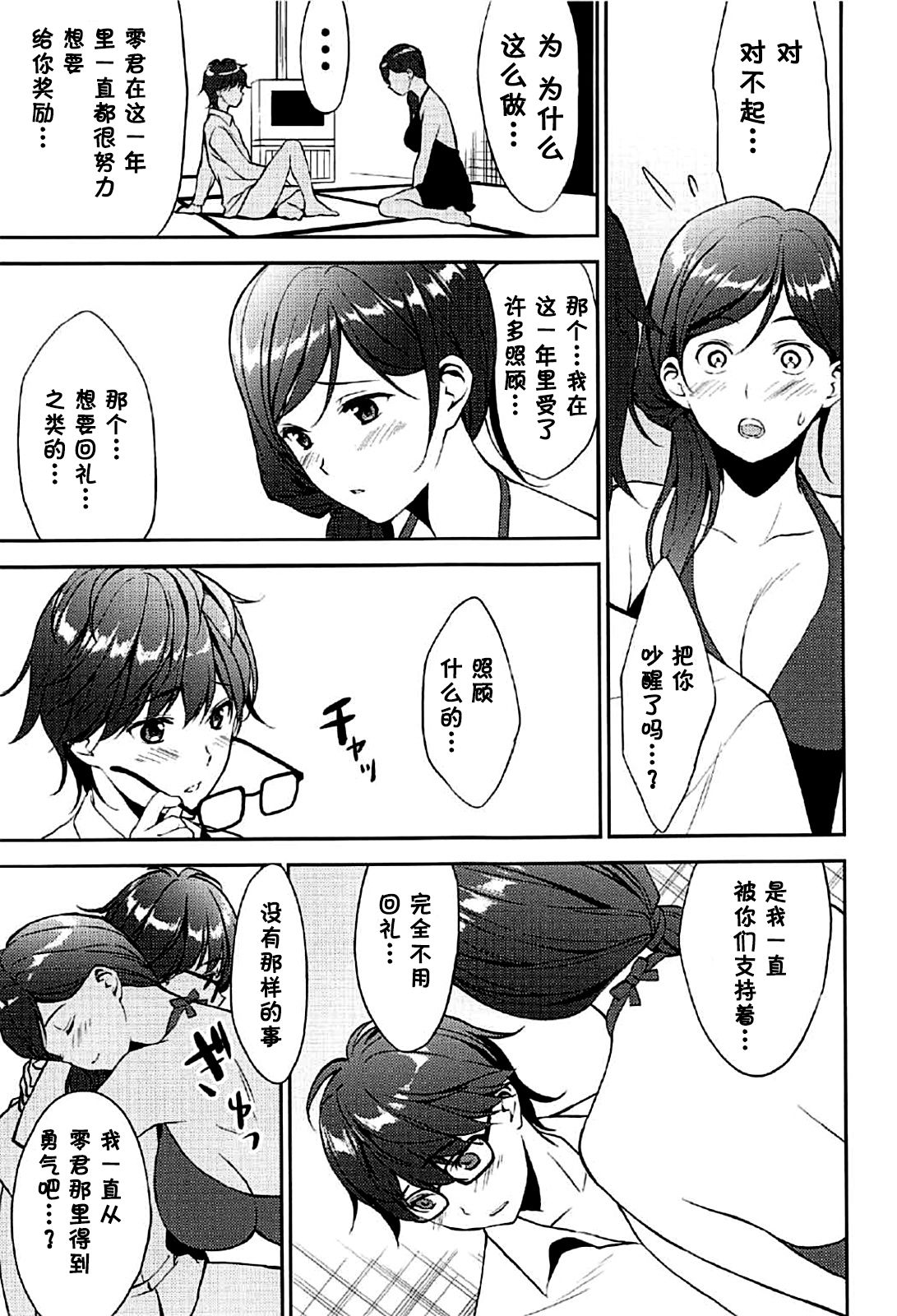 12-gatsu no Hirou - Page 10