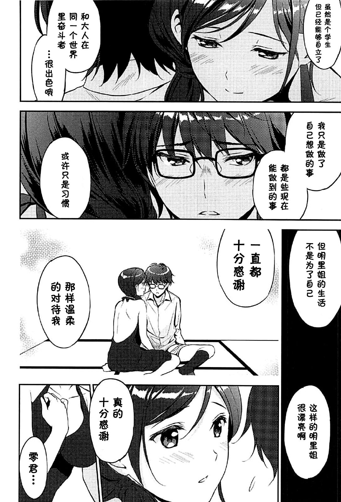 12-gatsu no Hirou - Page 11