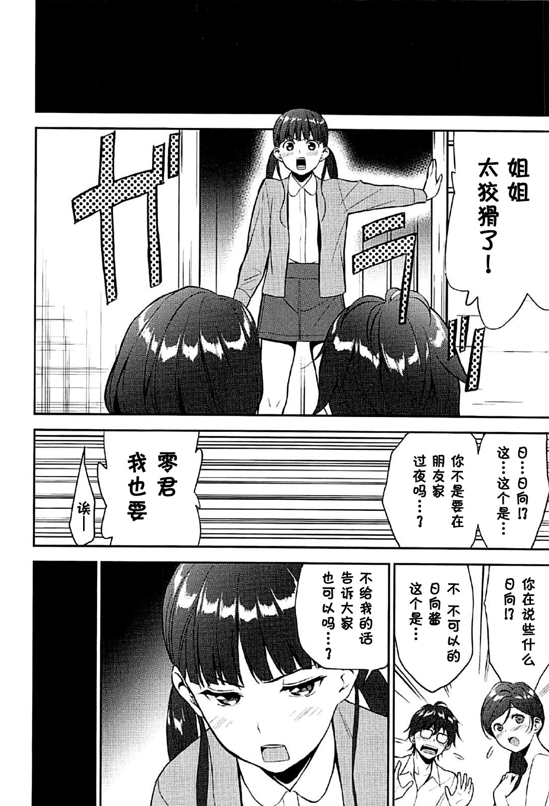 12-gatsu no Hirou - Page 23
