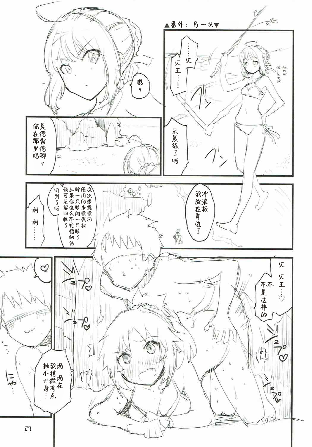 With My Wild Honey - Page 21