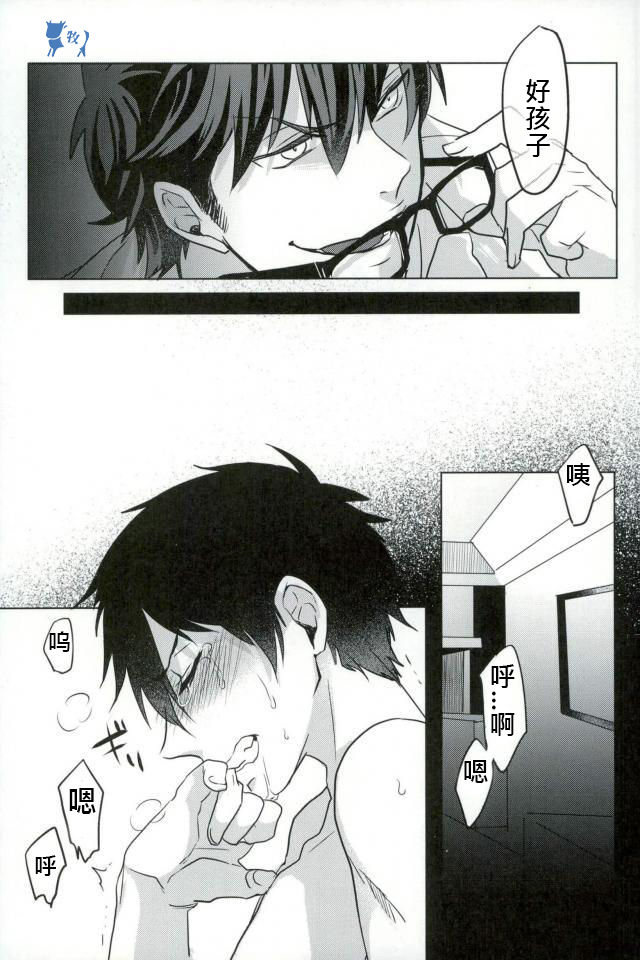 Error no Daishou - Page 15