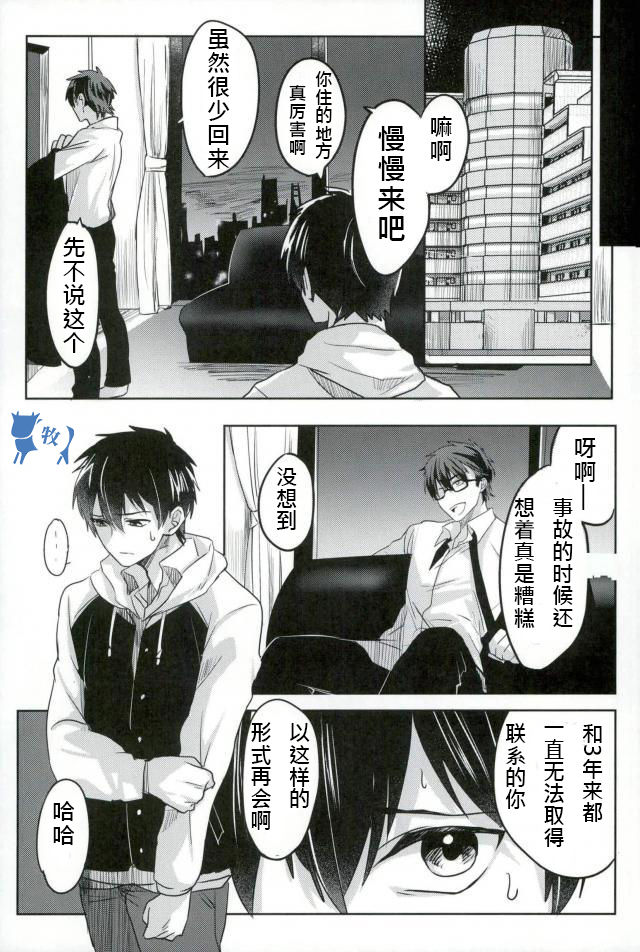 Error no Daishou - Page 9