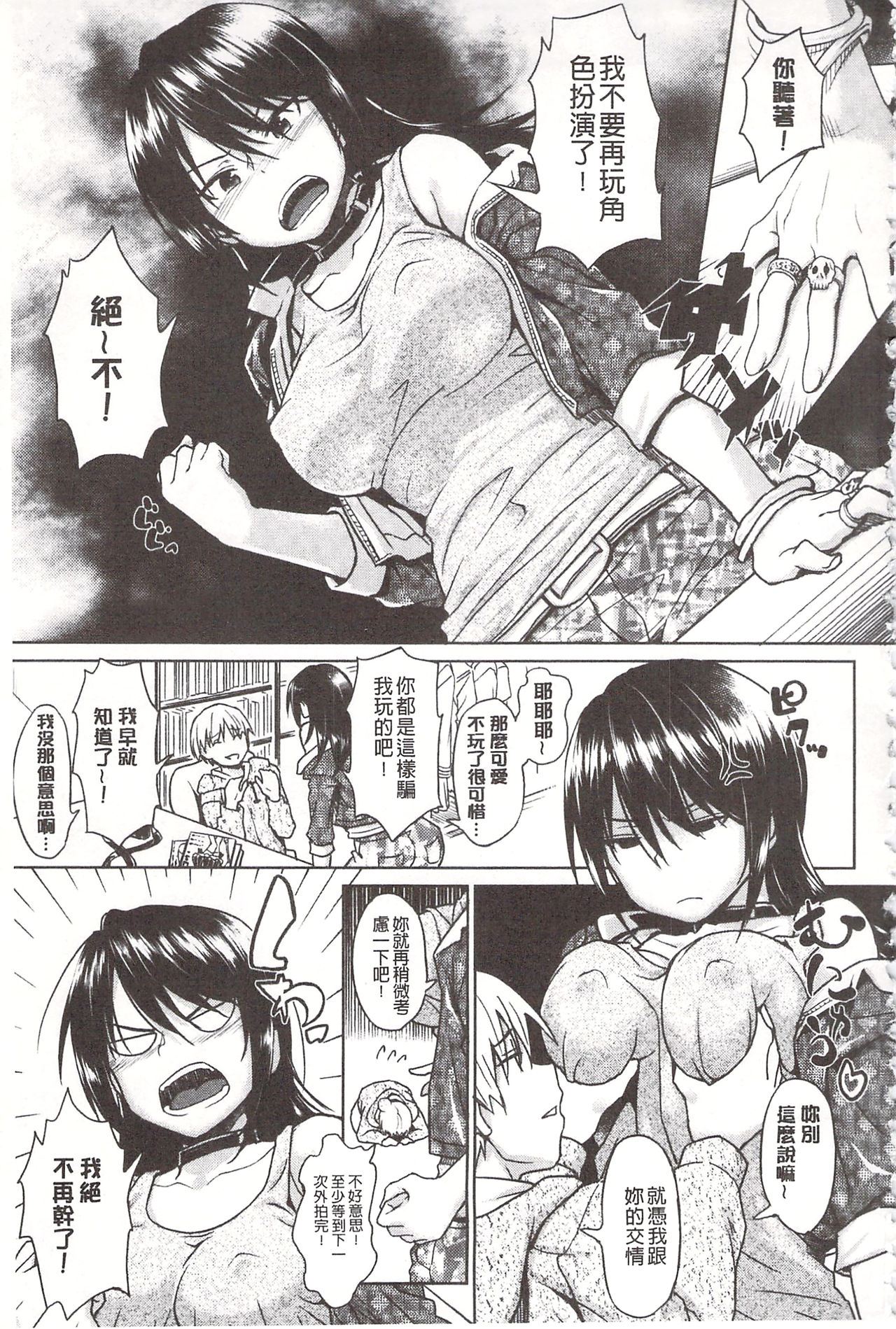 Pako Rush! | 狂抽猛插! - Page 123