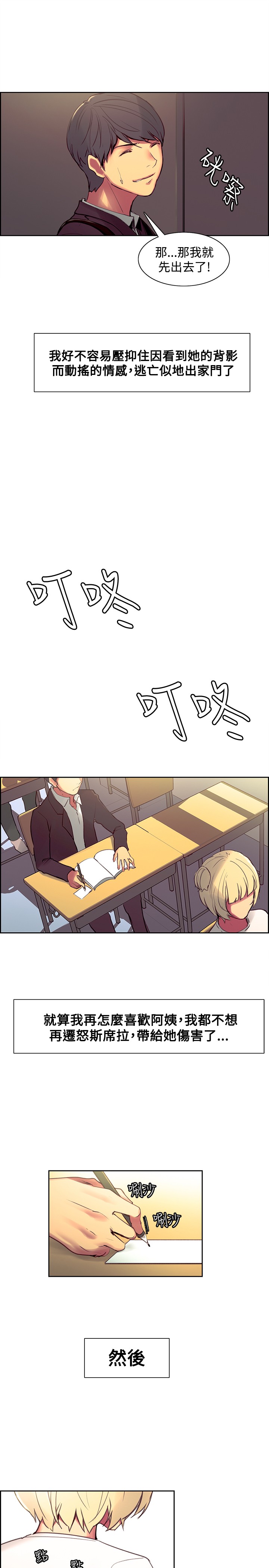 Domesticate the Housekeeper 调教家政妇 Ch.29~36 - Page 131