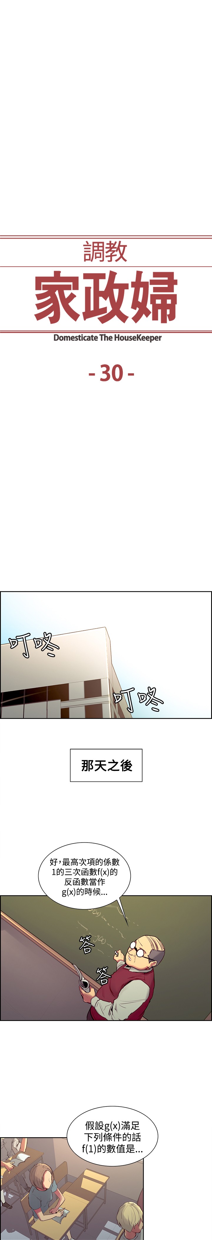 Domesticate the Housekeeper 调教家政妇 Ch.29~36 - Page 20