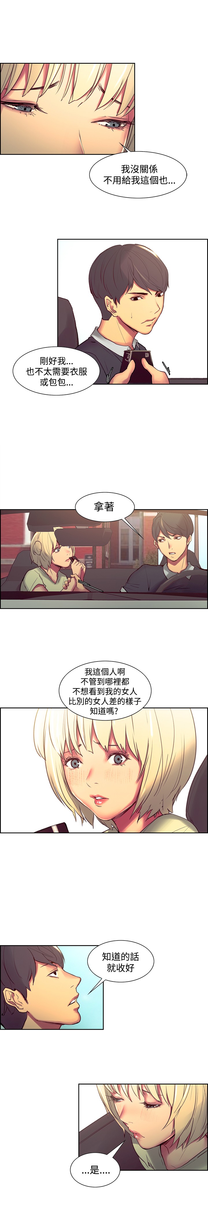 Domesticate the Housekeeper 调教家政妇 Ch.29~36 - Page 29