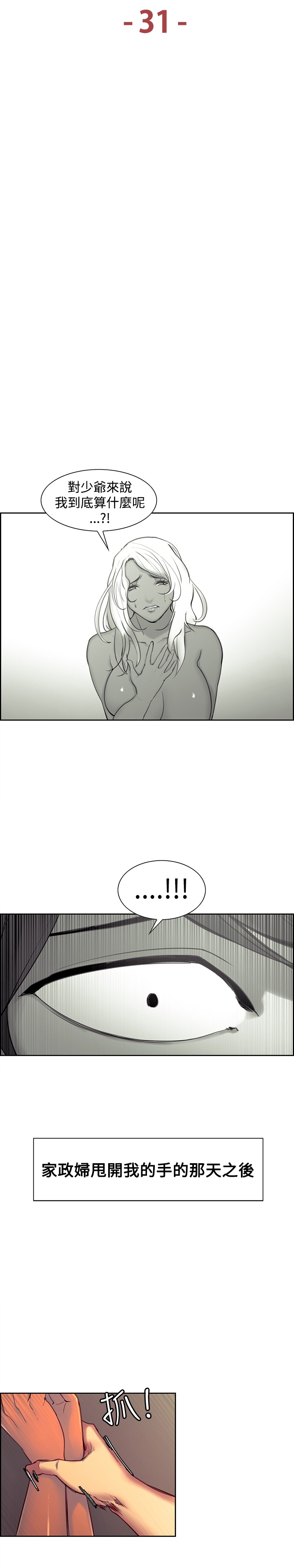 Domesticate the Housekeeper 调教家政妇 Ch.29~36 - Page 38