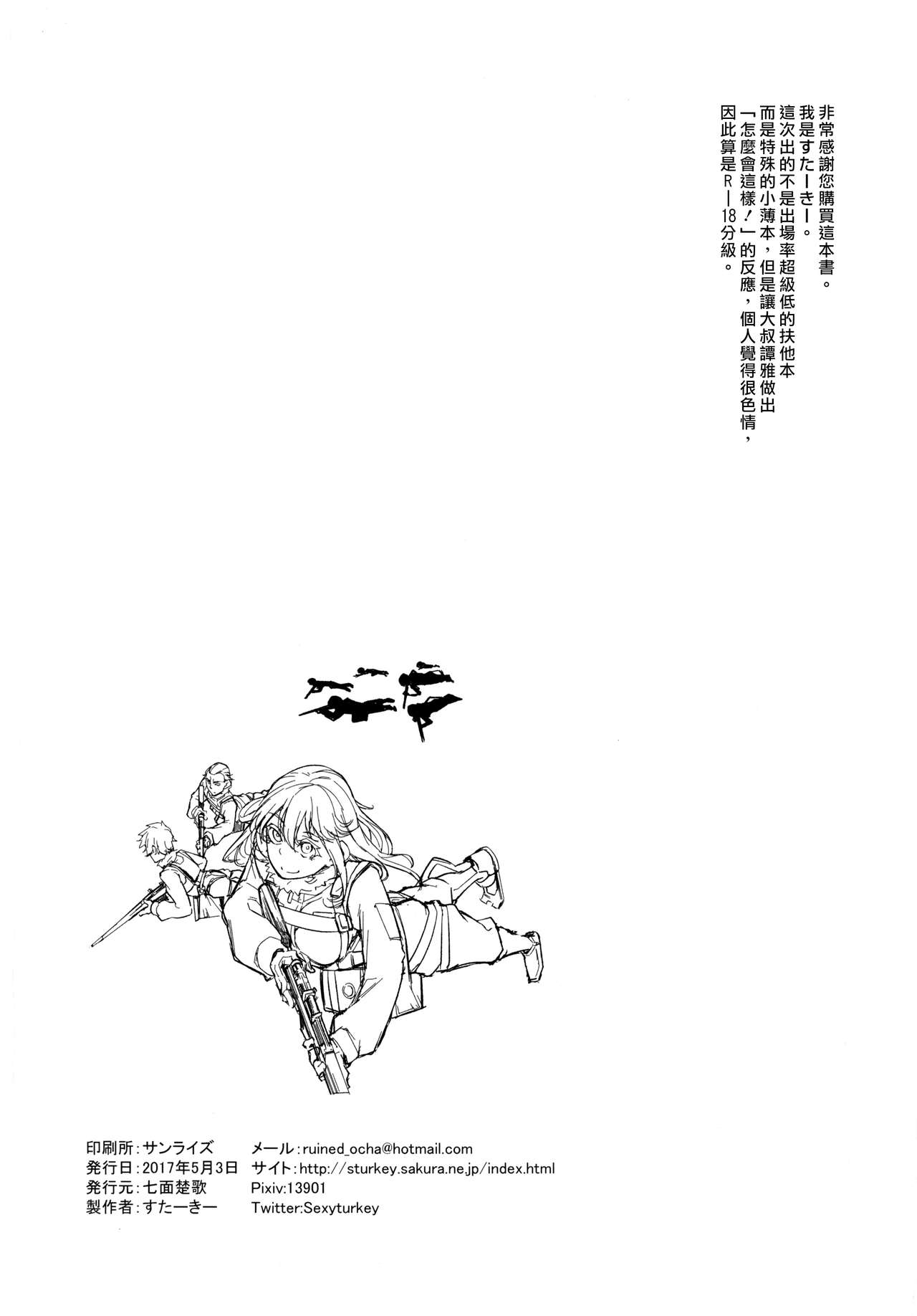 Saizensen no Degrechaf Ojisan - Page 17
