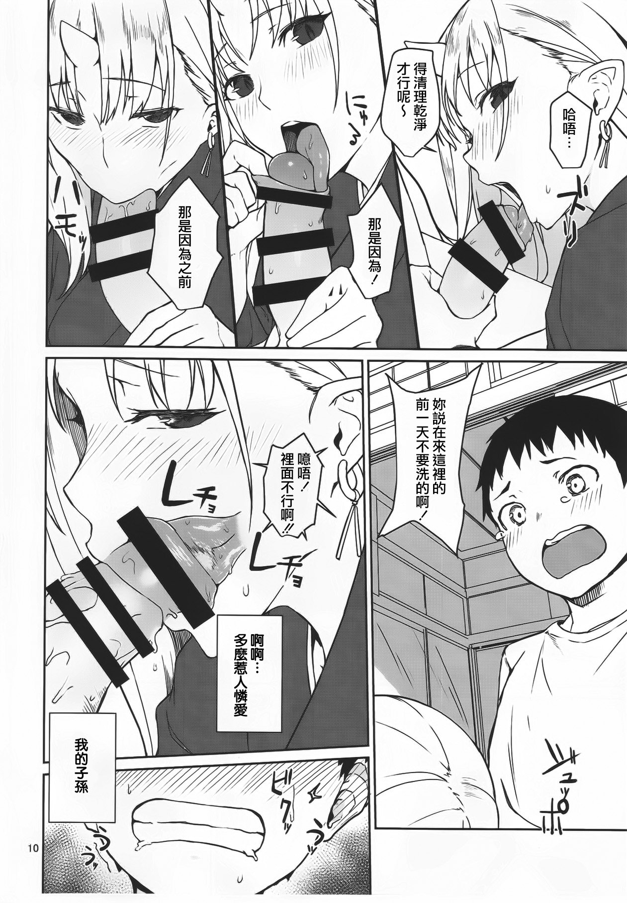 Oni no Sumu Ie - Page 10