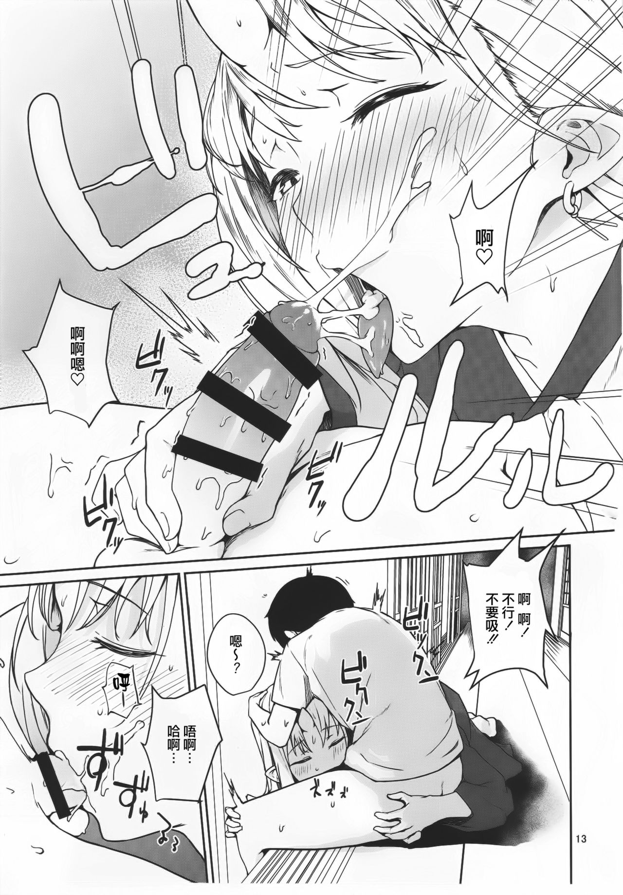 Oni no Sumu Ie - Page 13