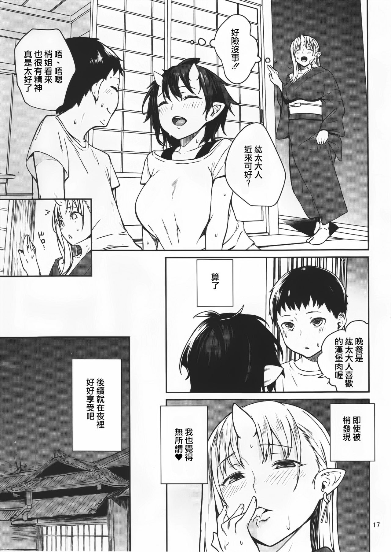 Oni no Sumu Ie - Page 17