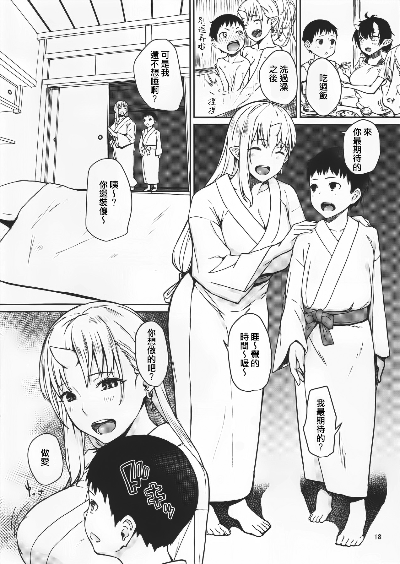 Oni no Sumu Ie - Page 18