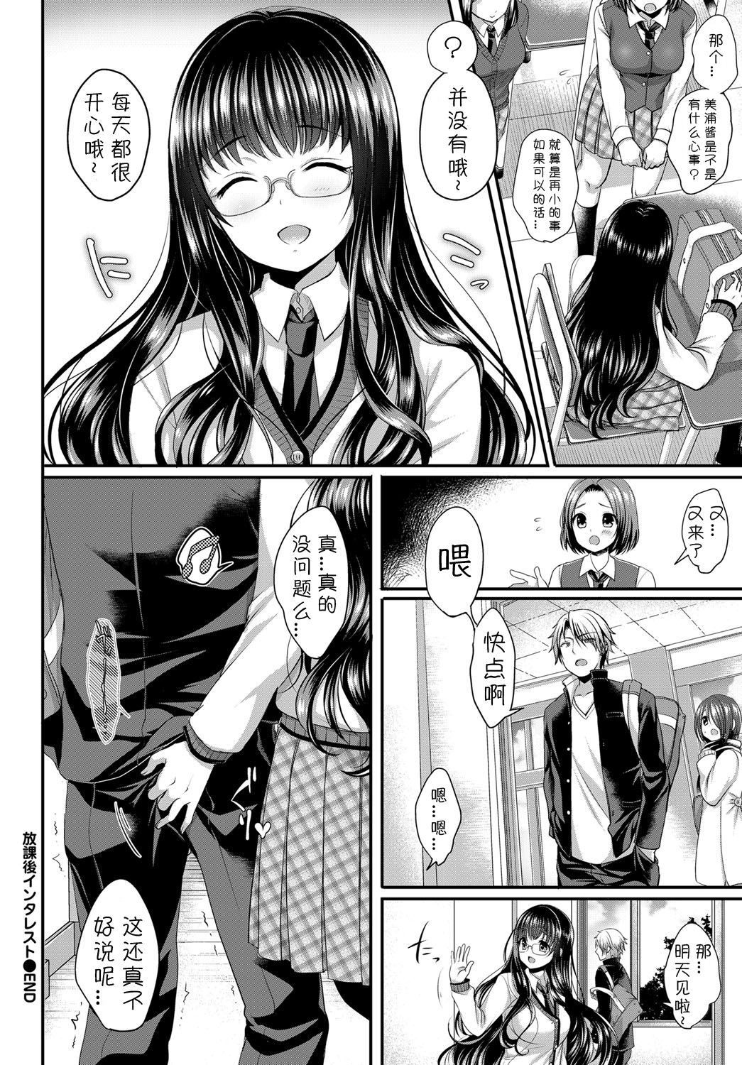 Houkago Interest - Page 20
