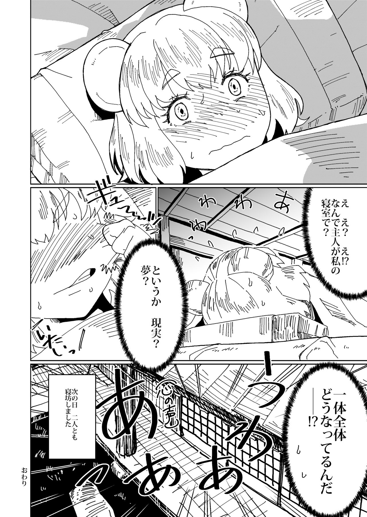 Orei wa Yume no Naka de - Page 22