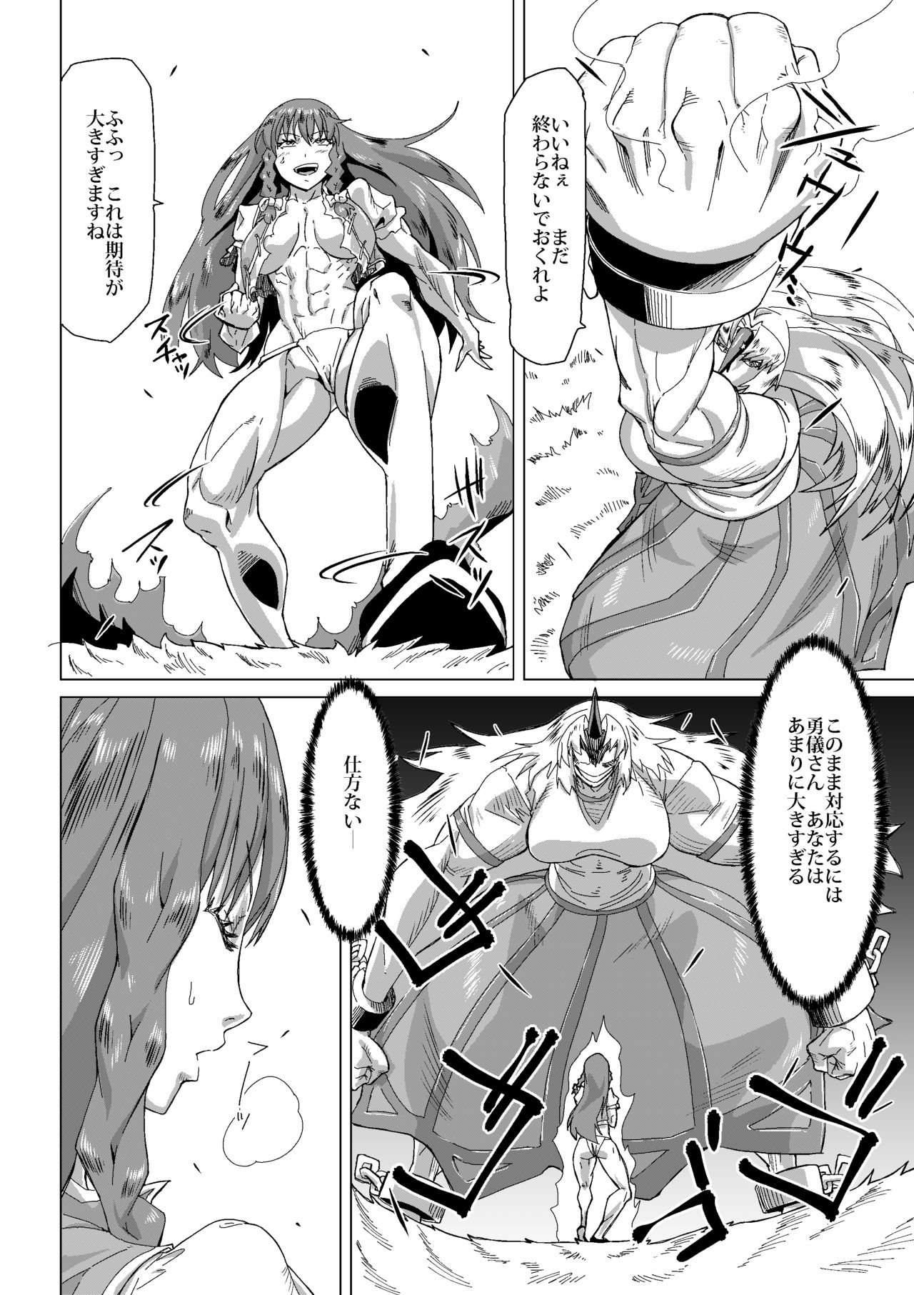 Kumayoke no Suzu - Page 19