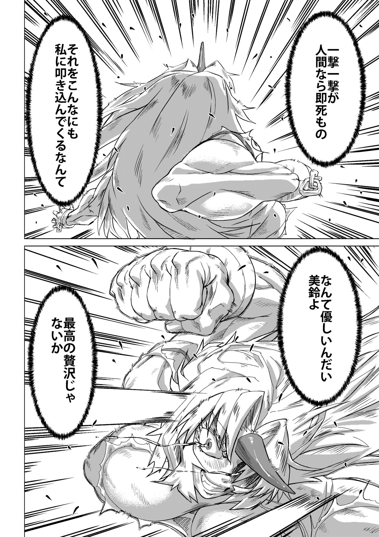 Kumayoke no Suzu - Page 27