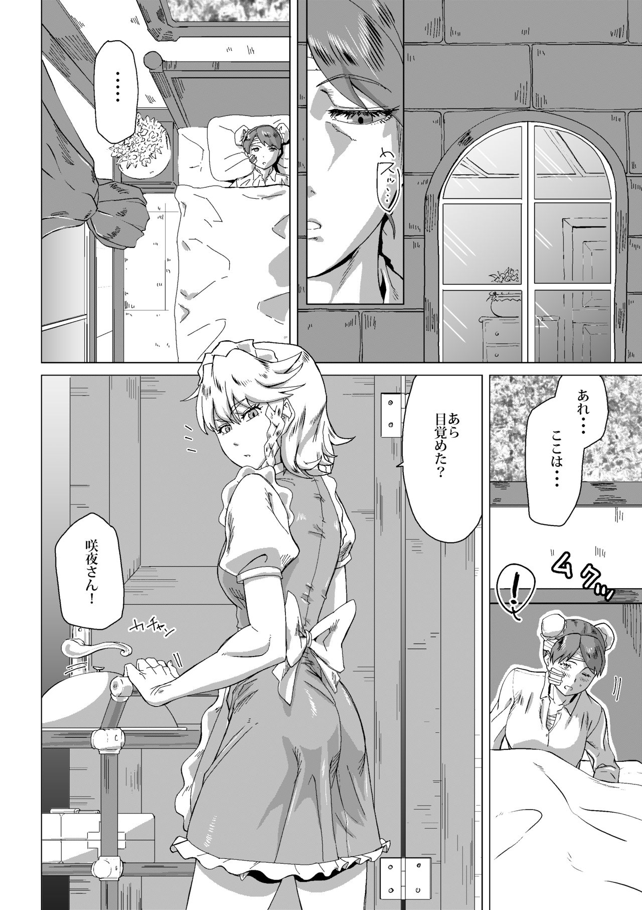 Kumayoke no Suzu - Page 53