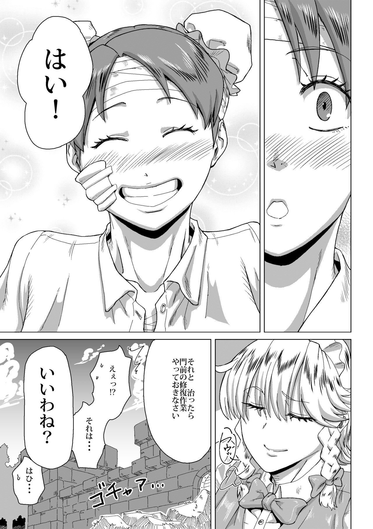 Kumayoke no Suzu - Page 56