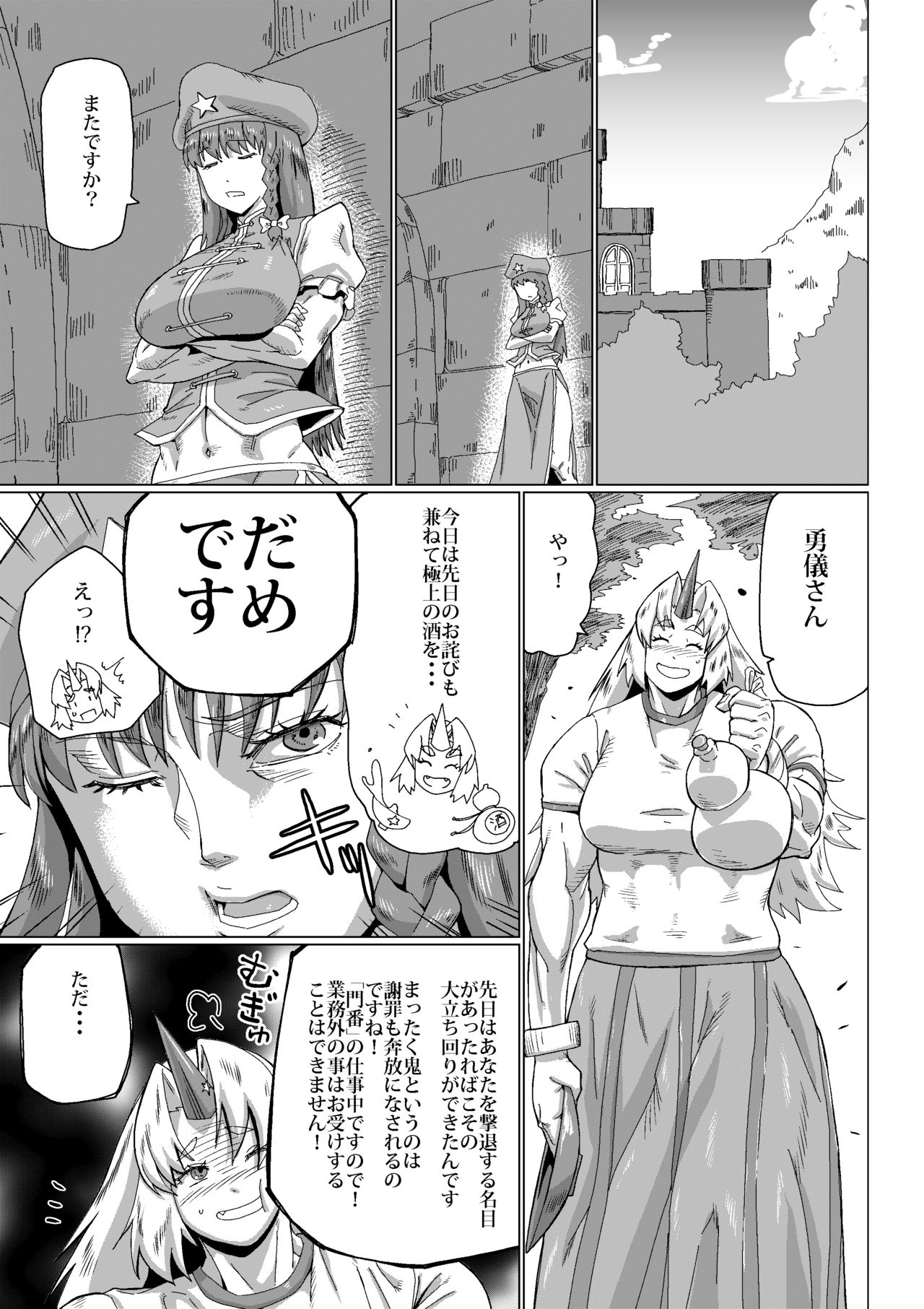 Kumayoke no Suzu - Page 58