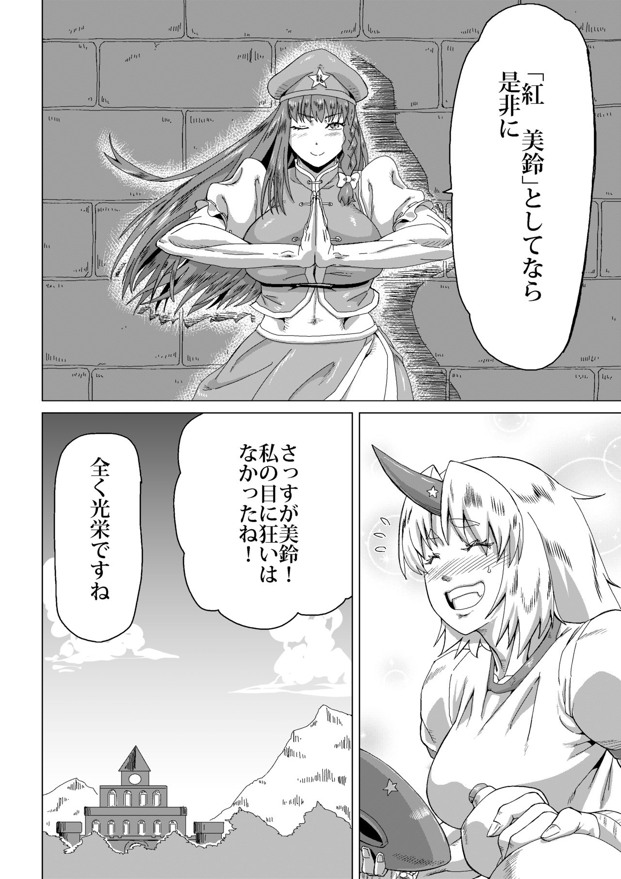 Kumayoke no Suzu - Page 59