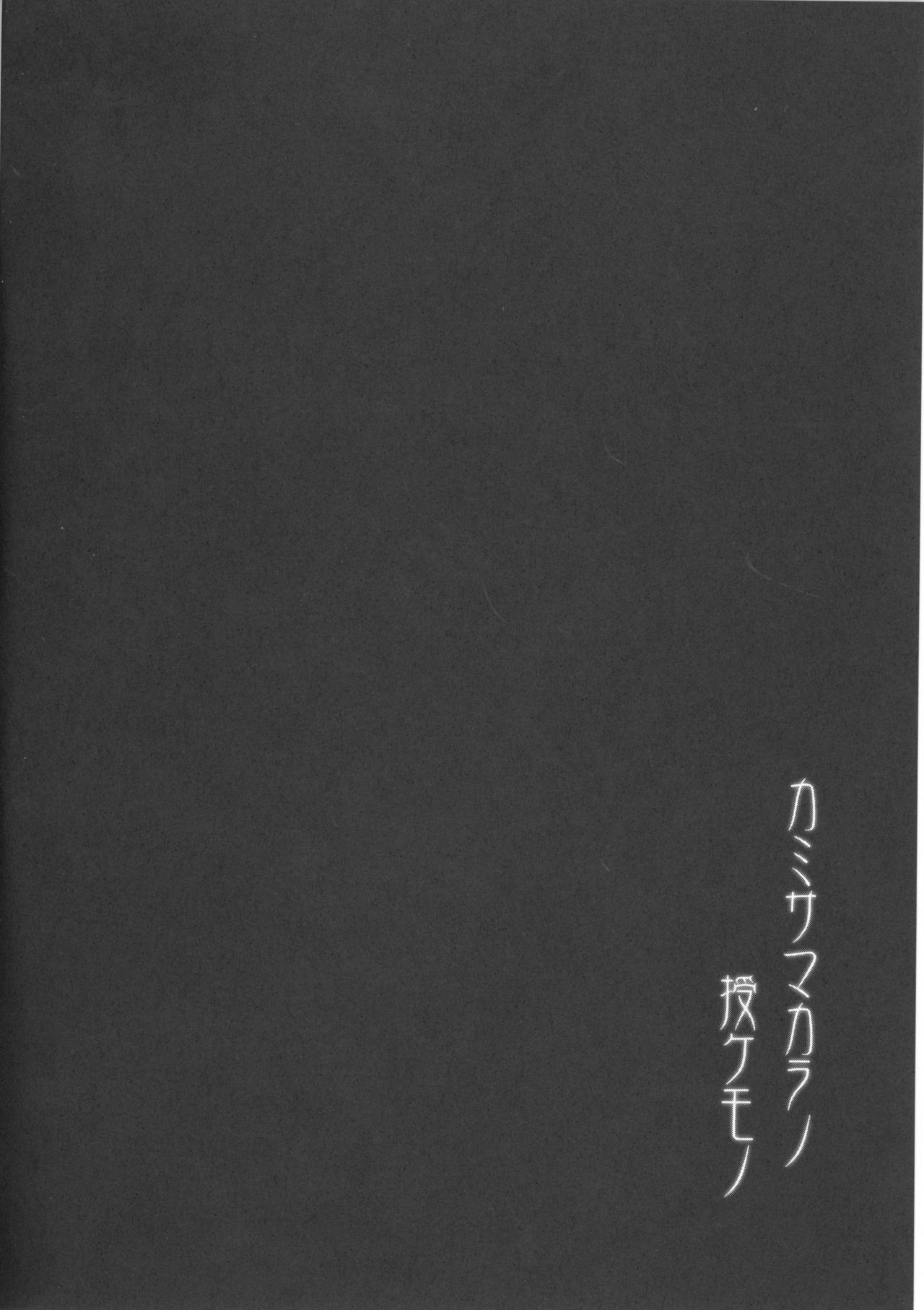 Kami-sama kara no Sazukemono - Page 15