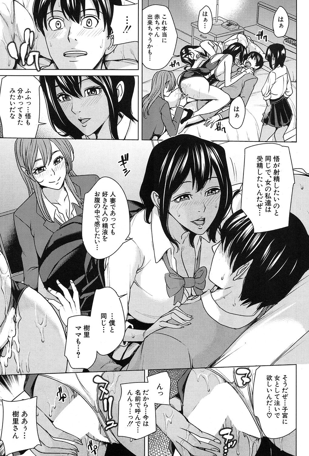 Mama Tomo Harem - Page 73