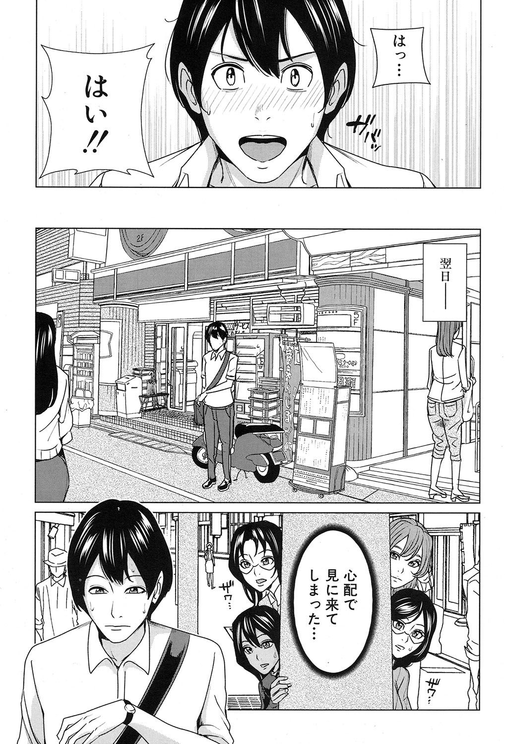 Mama Tomo Harem - Page 89